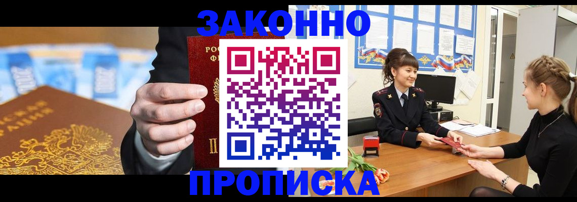 прописка 2025 в Александровске-Сахалинском