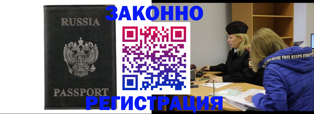 прописка гарантия в Александровске-Сахалинском