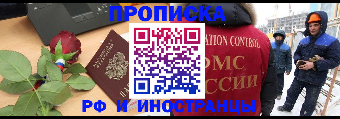 временная регистрация в Александровске-Сахалинском