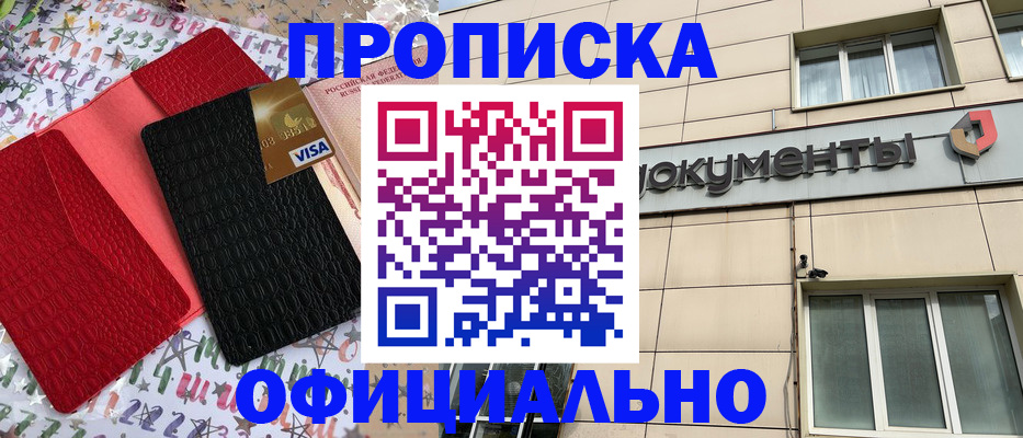 прописка гарантия в Александровске-Сахалинском