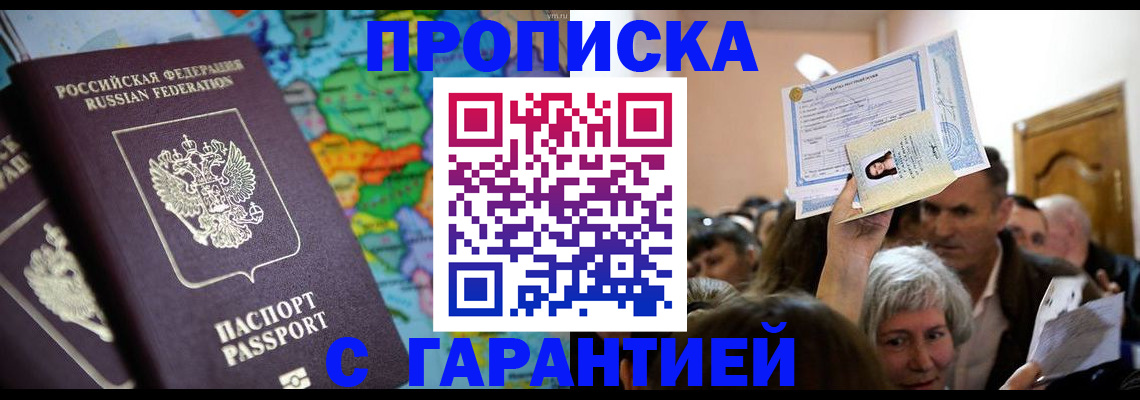 прописка законно в Александровске-Сахалинском